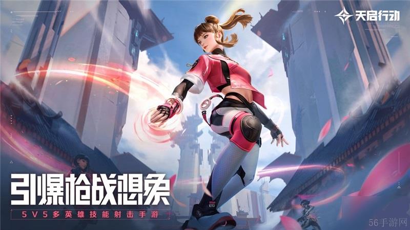 天启行动花神技能