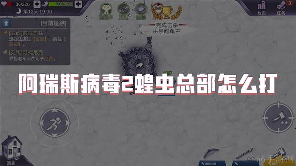 阿瑞斯病毒2蝗虫总部怎么打