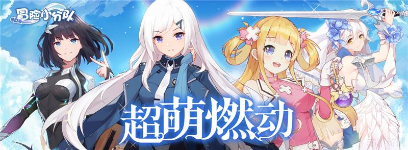 冒险小分队2024年最新礼包码