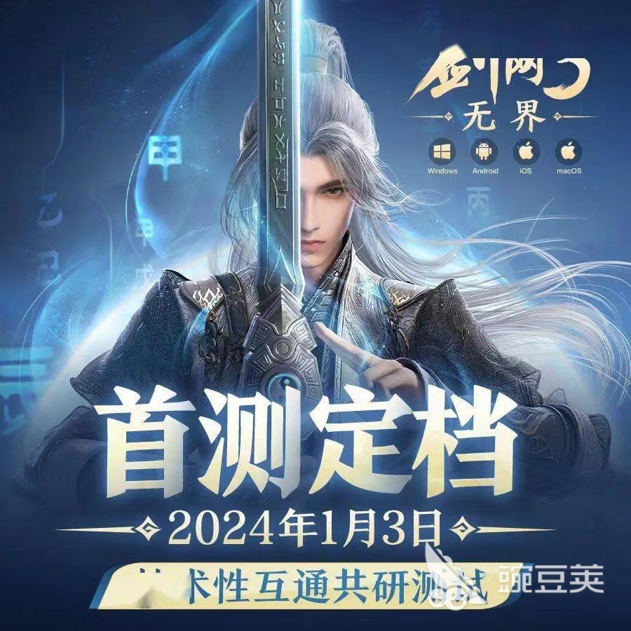 剑网3无界内测资格申请教程 剑网3无界内测资格怎么申请