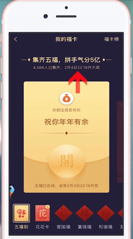 集五福自动开奖吗