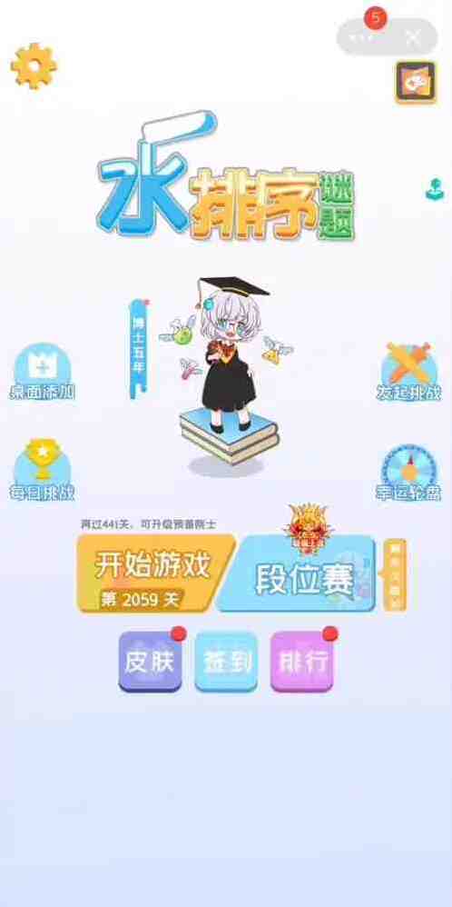 水排序解谜新手攻略