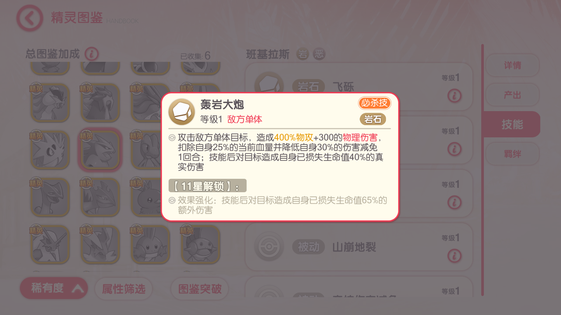 口袋觉醒班吉拉斯分析介绍