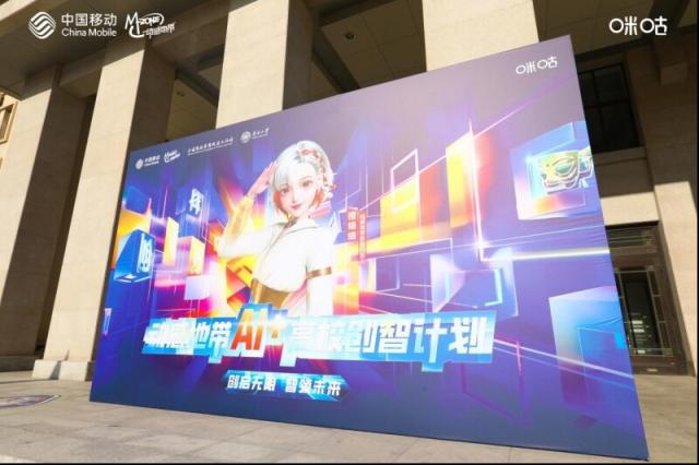 动感地带AI+高校创智计划为何获认可？它有何亮点与成果？