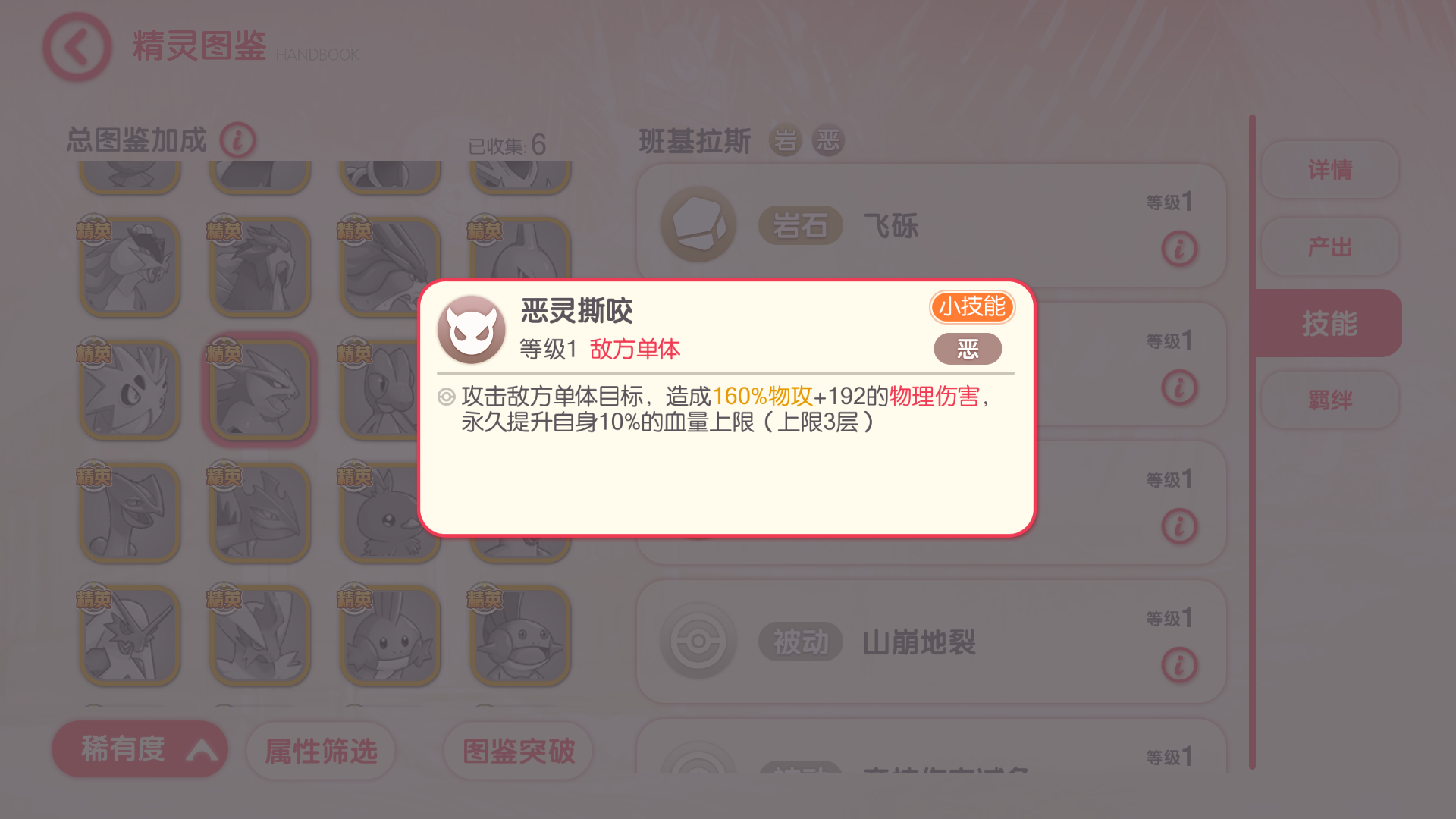口袋觉醒班吉拉斯分析介绍