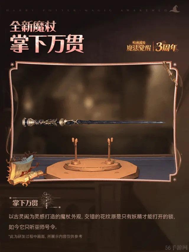哈利波特魔法觉醒学海航迹全新时装