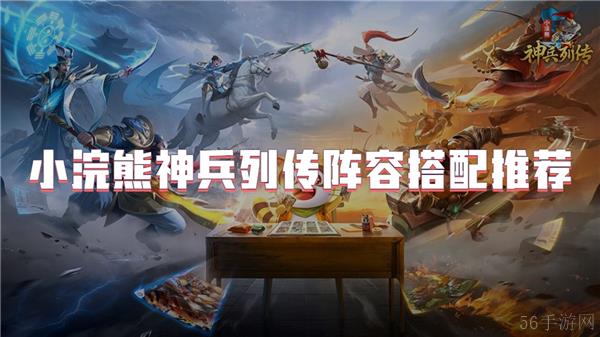 小浣熊神兵列传阵容搭配推荐