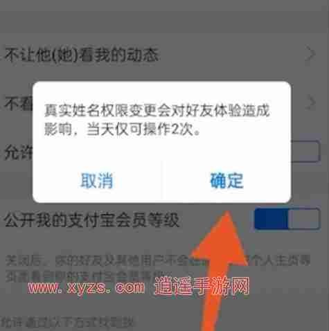 支付宝怎么隐藏真实姓名