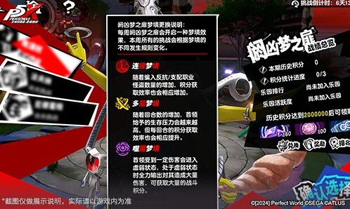 《女神异闻录：夜幕魅影》3.4.2新版本有啥亮点？大富翁新模式等超多内容来袭