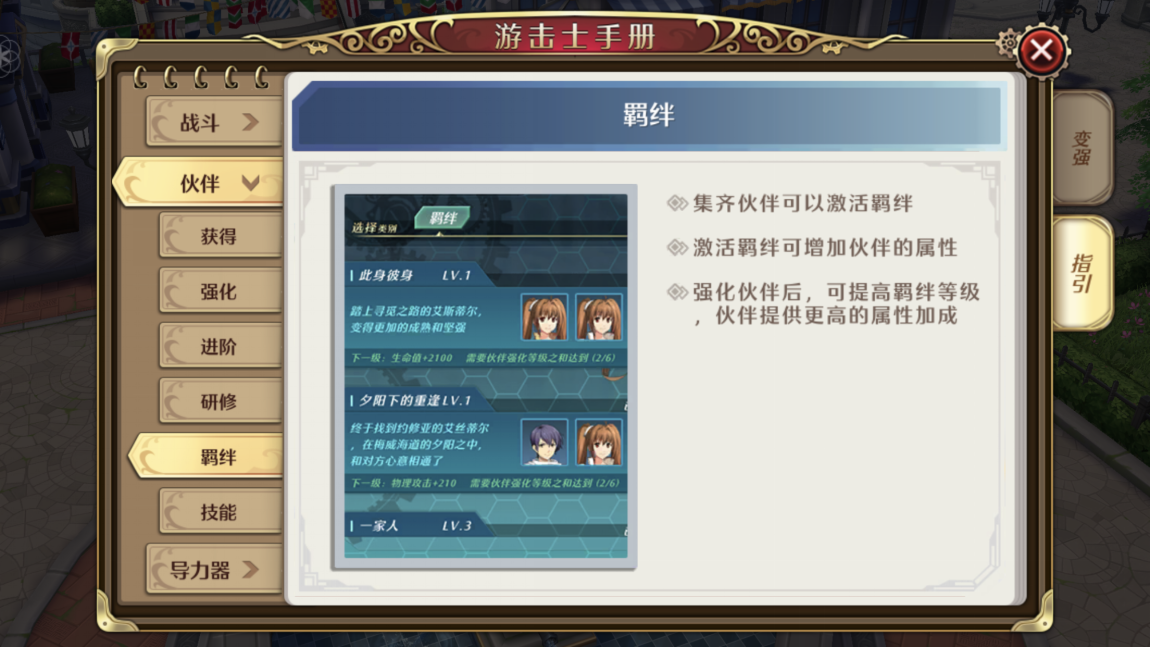 新手指引，空之轨迹怎么打开手册