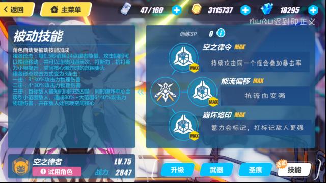 崩坏3空之律者怎么玩？技能玩法详细解析来啦
