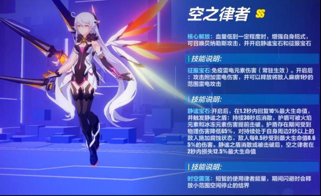 崩坏3空之律者怎么玩？技能玩法详细解析来啦