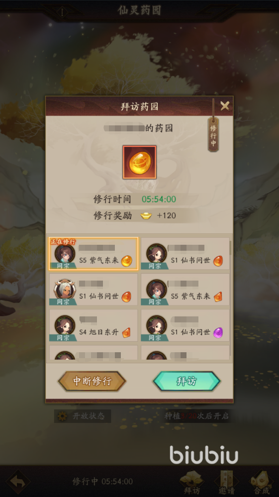 神仙道3试炼之境怎么拜访 神仙道3试炼之境拜访攻略一览