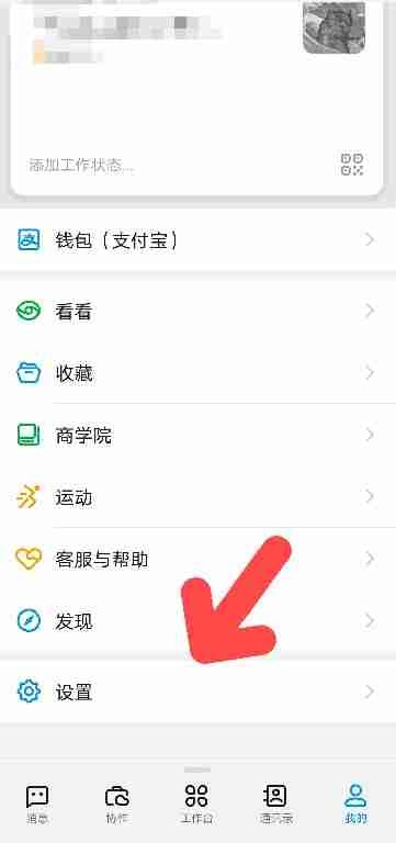 钉钉怎么开启支持文件拖拽功能