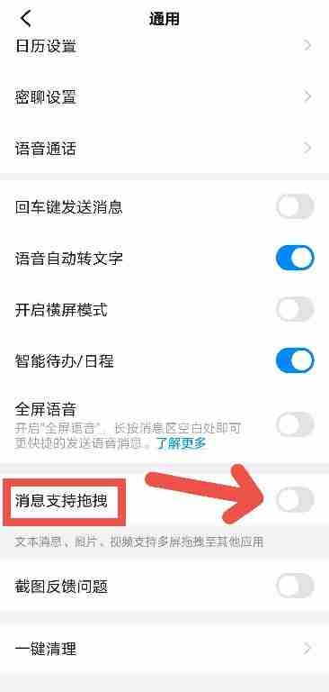 钉钉怎么开启支持文件拖拽功能