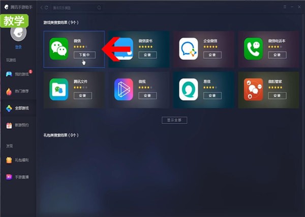 微信电脑版怎么加好友