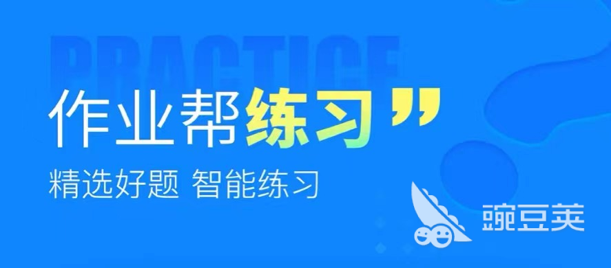 自学数学辅导app有哪些2022 数学辅导app排行榜