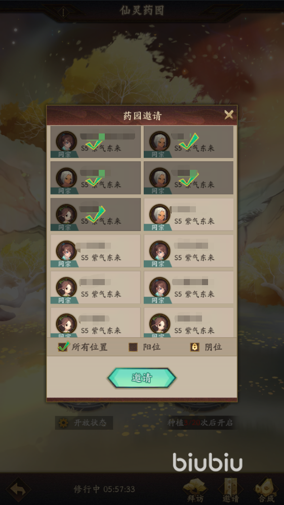 神仙道3试炼之境怎么拜访 神仙道3试炼之境拜访攻略一览