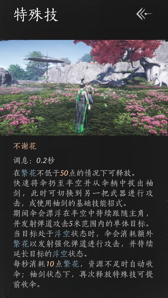 燕云十六声奶妈体系九伞奶扇流介绍