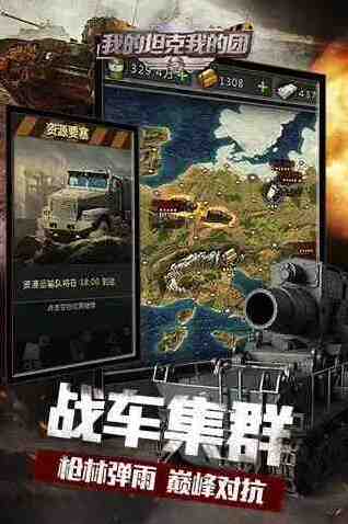 我的坦克我的团新手攻略