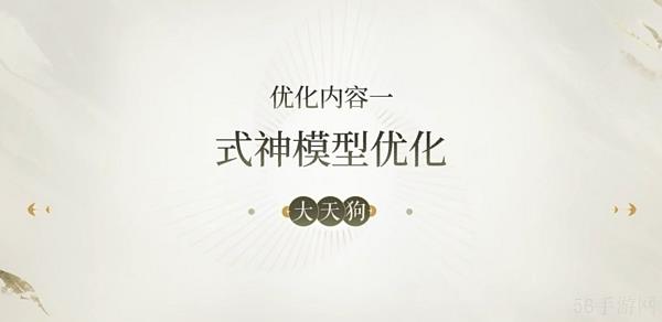 阴阳师第二十八期平安京施工计划公布 进一步优化相关式神建模