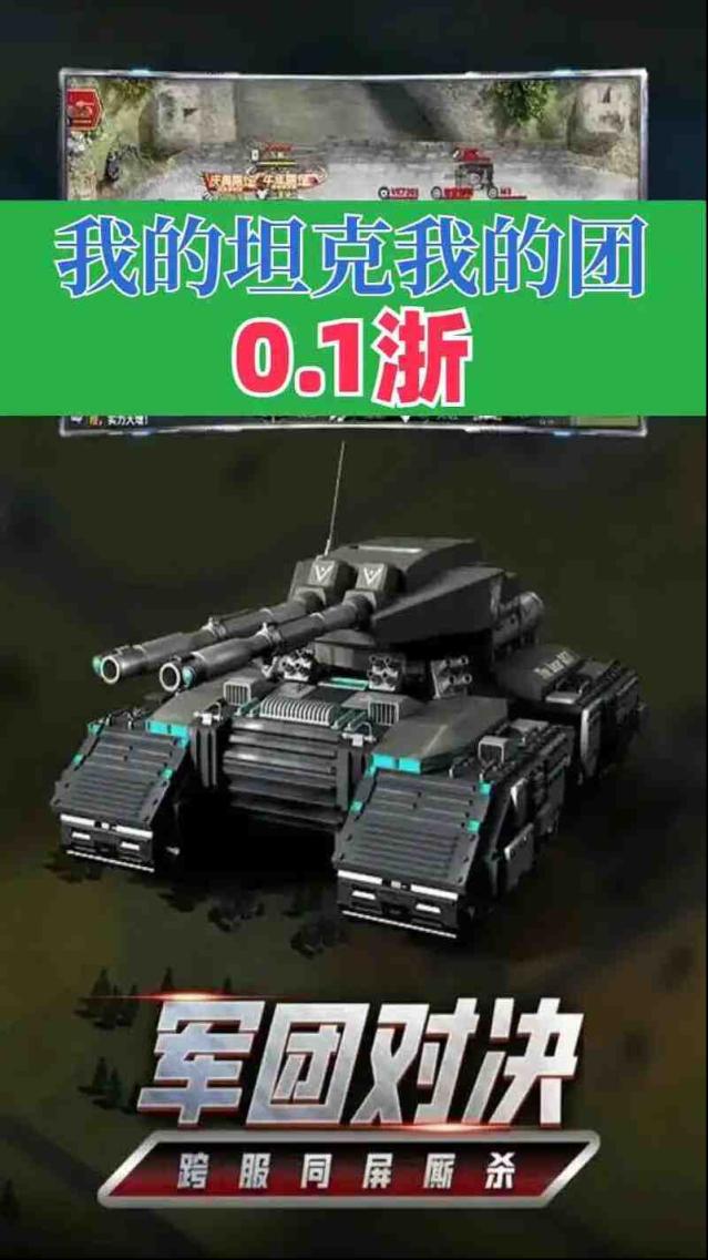 我的坦克我的团新手攻略