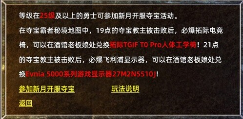 《传奇新百区 - 盟重神兵》二区何时开服有啥活动？