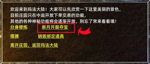 《传奇新百区 - 盟重神兵》二区何时开服有啥活动？