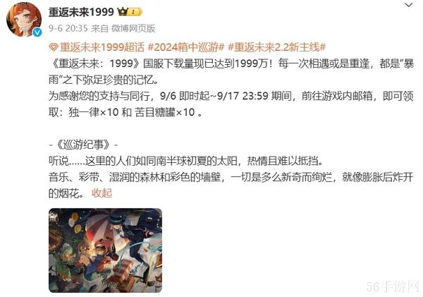 重返未来1999下载量突破1999万 登录领庆贺福利