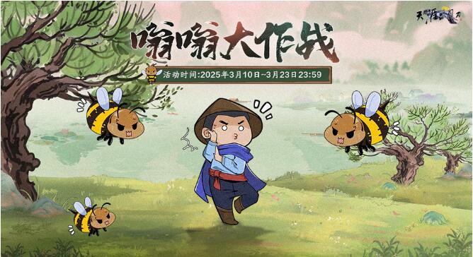 天涯明月刀3月10日活动