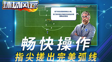 球场风云全战怎么玩？实战策略与战术思路大揭秘