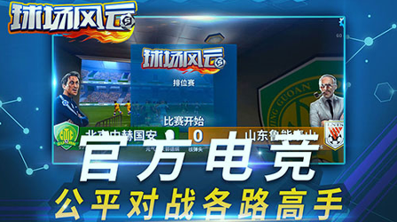 球场风云全战怎么玩？实战策略与战术思路大揭秘