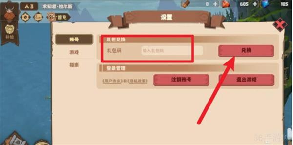 驯龙高手旅程兑换码2024