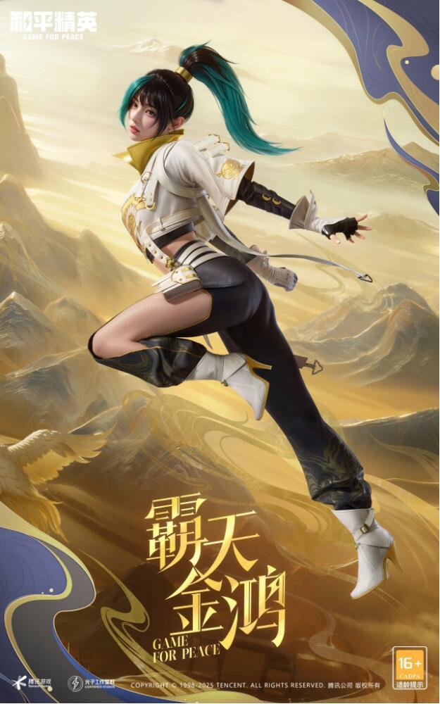 和平精英3月11日新皮肤