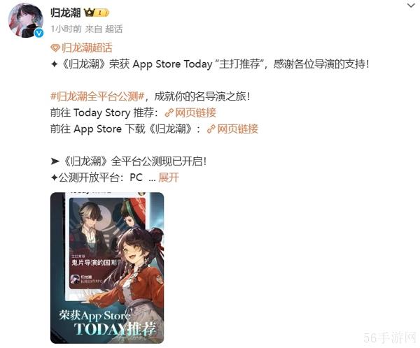 归龙潮获ios推荐 游戏今日正式公测