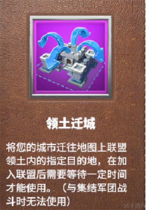万龙觉醒迁城功能介绍