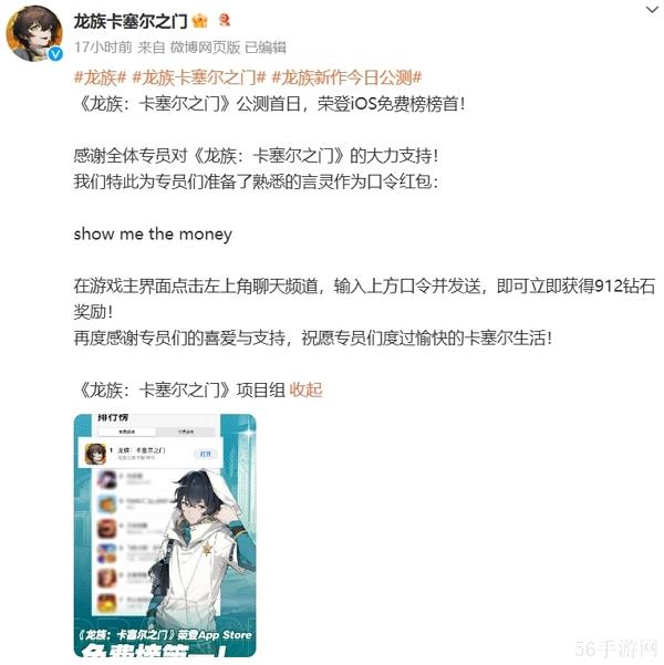 龙族卡塞尔之门公测当天登顶ios 兑换码再发放