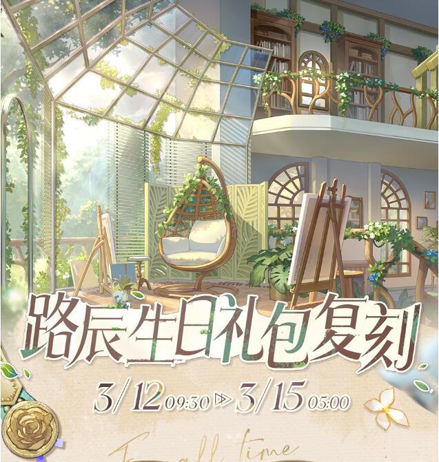 时空中的绘旅人3月12日路辰生日