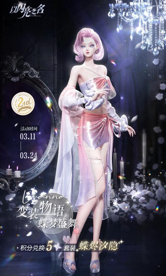 以闪亮之名3月11日五星限定套装
