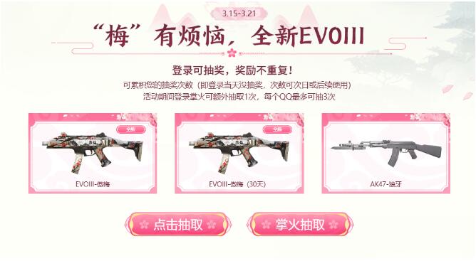 穿越火线3月15日活动