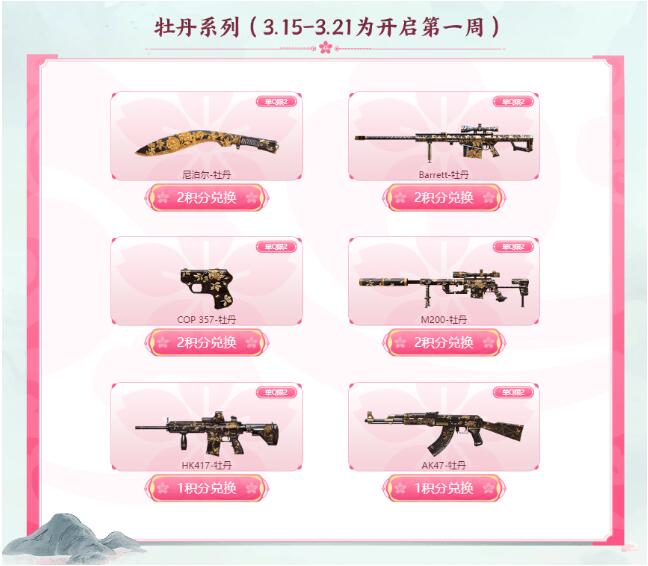 穿越火线3月15日活动