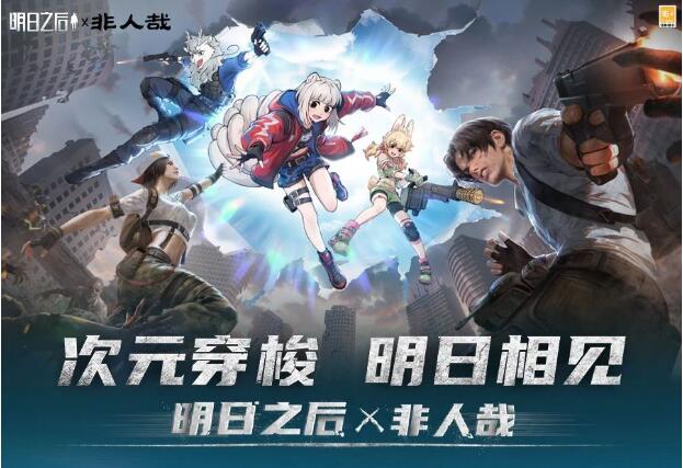 明日之后3月13日联动活动