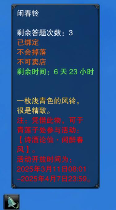 诛仙3月11日活动