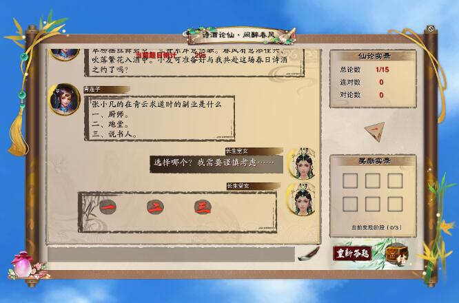 诛仙3月11日活动