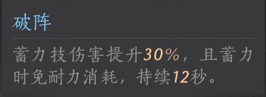 燕云十六声陌刀四大衍生流派玩法攻略