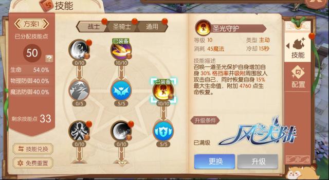 风之大陆圣骑士怎么加点和玩法？圣骑士加点玩法攻略