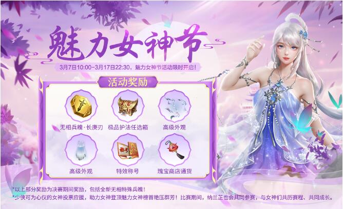 【剑侠世界3】3月13日活动