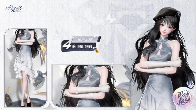 以闪亮之名3月12日四星套装