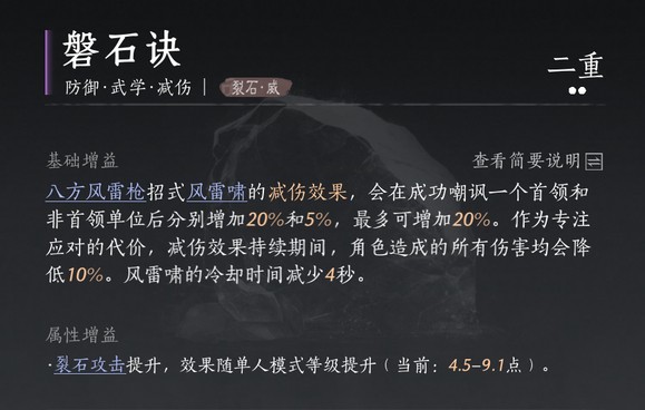 燕云十六声八方枪100%减伤玩法说明