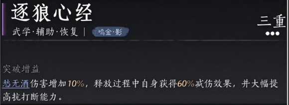 燕云十六声八方枪100%减伤玩法说明
